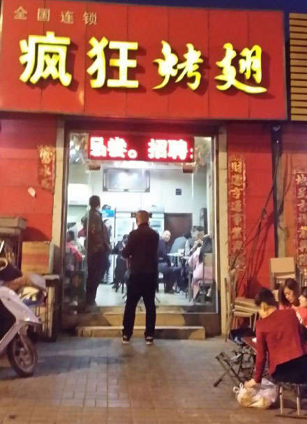 博鳌镇烤鸡翅