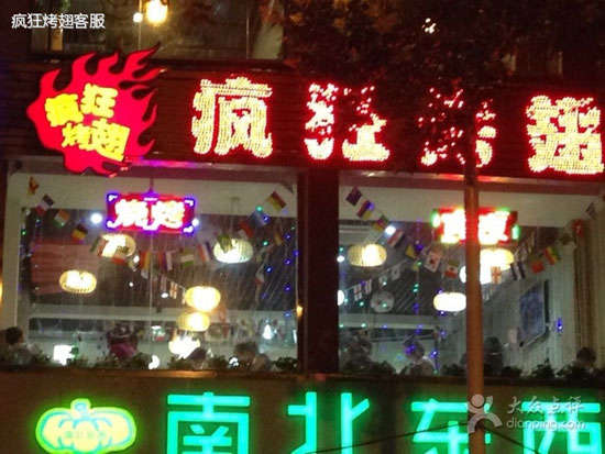 博鳌镇变态烤翅