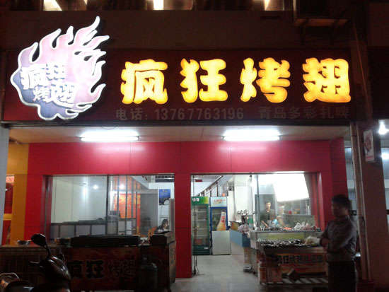 博鳌镇烤翅培训
